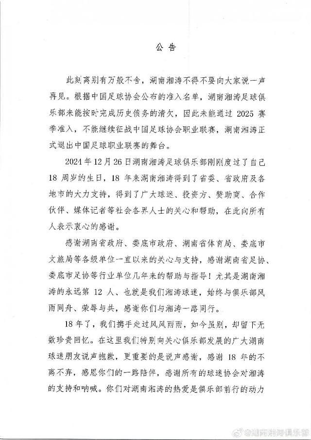 中超八冠王广州队宣布解散！中国足球巨大尴尬：31年，64个冠军队45队已解散（组图） - 3