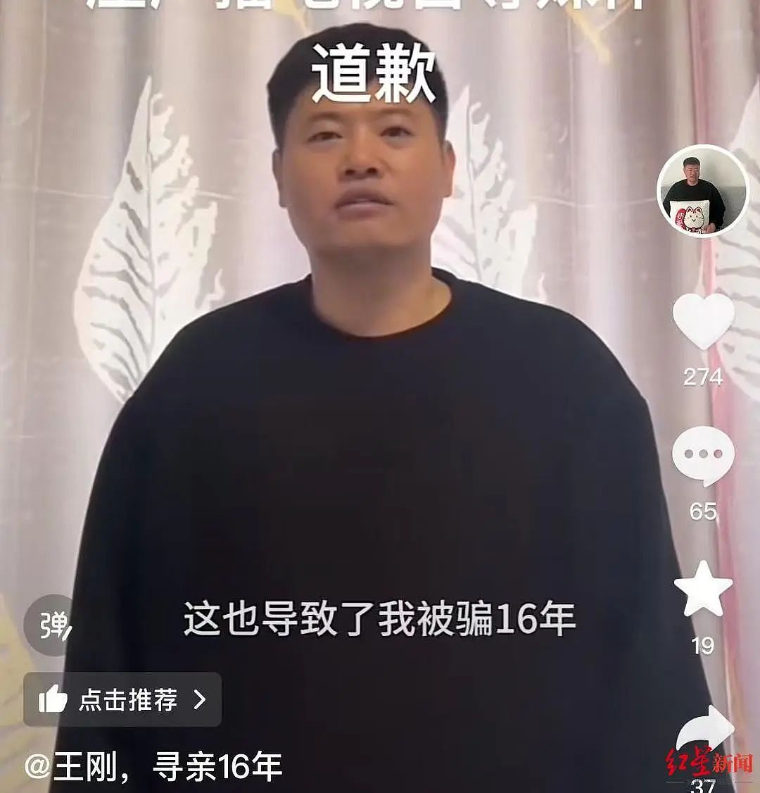 河南男子认亲16年后发现亲爹是假的，假父称错认是看他可怜（组图） - 1