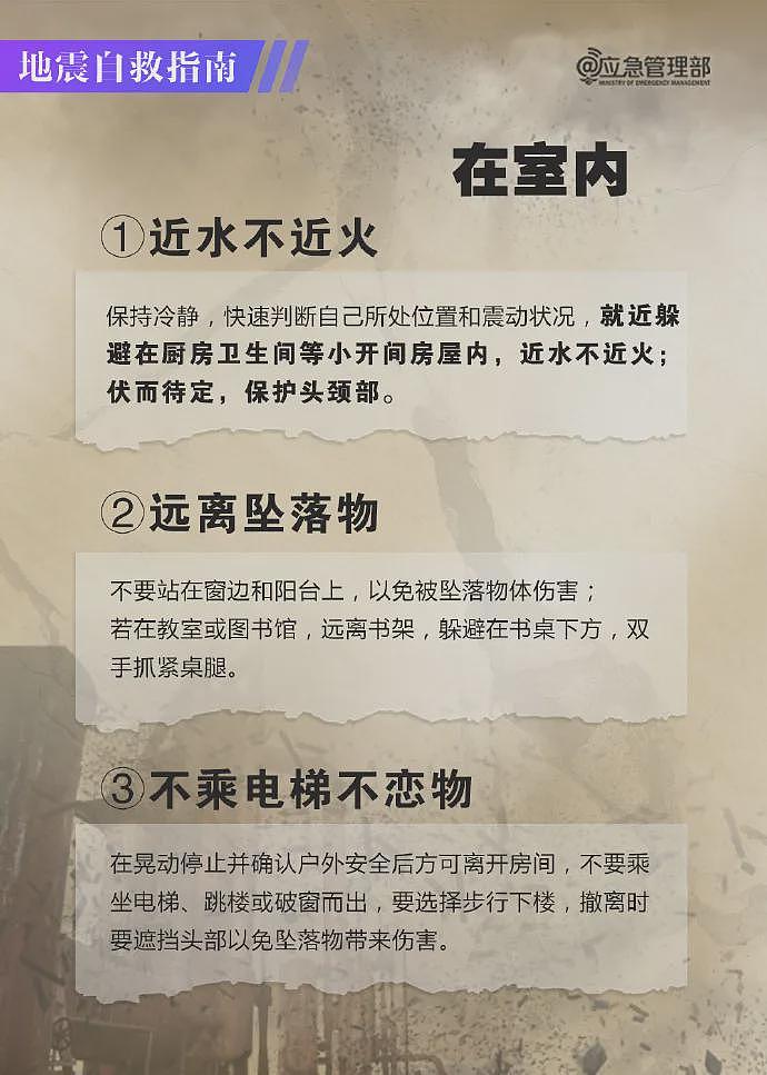 西藏定日县发生 6.8 级地震！专家解读：地震预警来临的几秒内，我们可以做什么？（组图） - 13