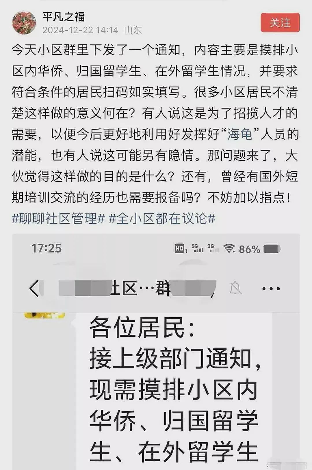 发现海归要报告？！山东一小区摸排华侨、留学生情况引热议（组图） - 2