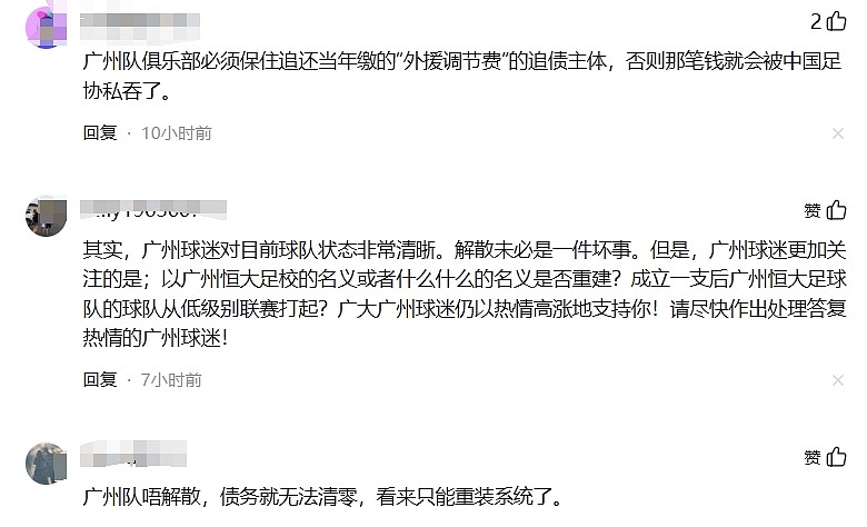 中超八冠王广州队宣布解散！中国足球巨大尴尬：31年，64个冠军队45队已解散（组图） - 5