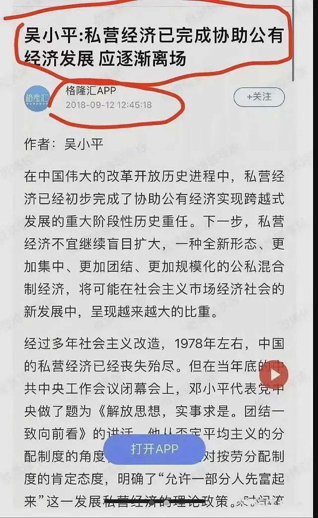 对民营经济喊打喊杀，如今他变了（组图） - 1