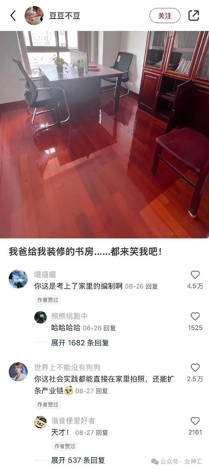 【爆笑】我爸花80w给我装修房子，打开书房后我懵了！网友夺笋：考上了家里的编制吗？（组图） - 4