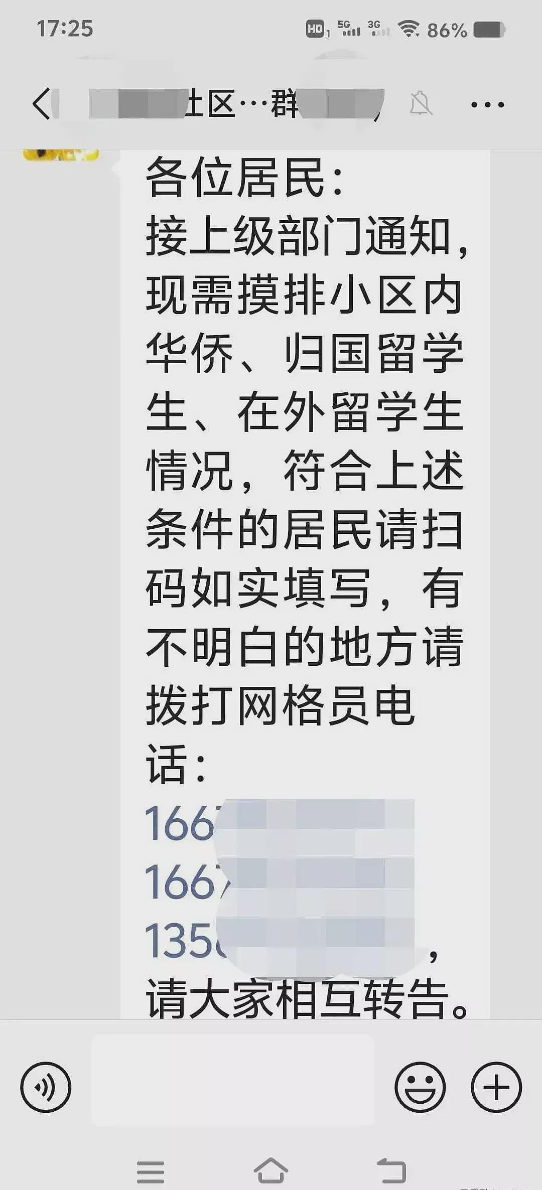 发现海归要报告！山东一小区摸排华侨、留学生情况（组图） - 3