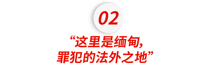 男演员泰缅边境失联，让我想起了那个20万被卖到缅甸的留学生...（组图） - 22