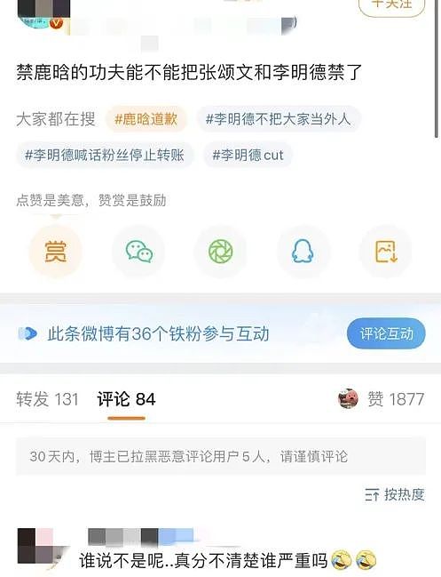 鹿晗全网账号被禁止关注（组图） - 11