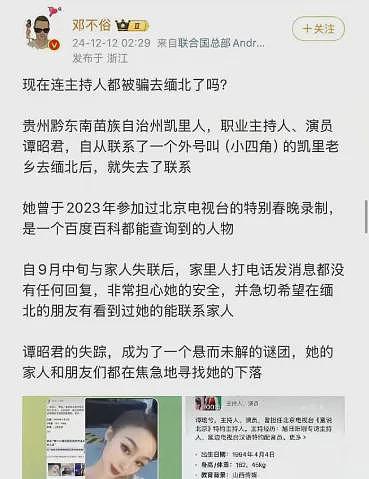 演员王星在泰缅边境失联后，北京卫视女主持人赴缅又失联（组图） - 12