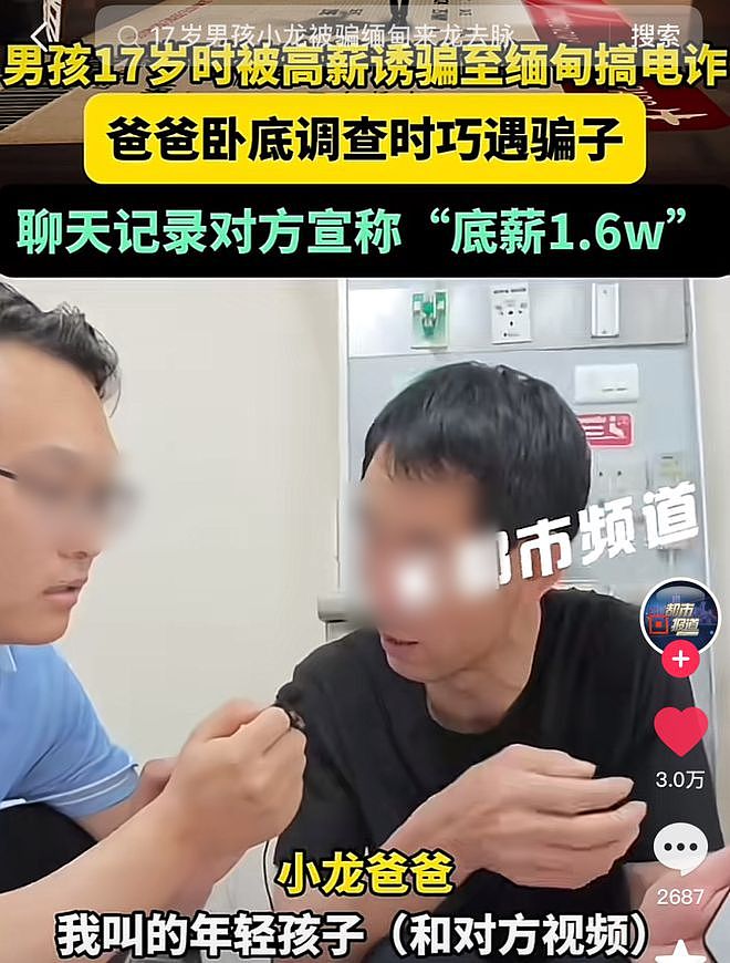 开年第一炸！男演员被骗至泰缅边境失联最新后续，整个过程太恐怖了……（组图） - 17