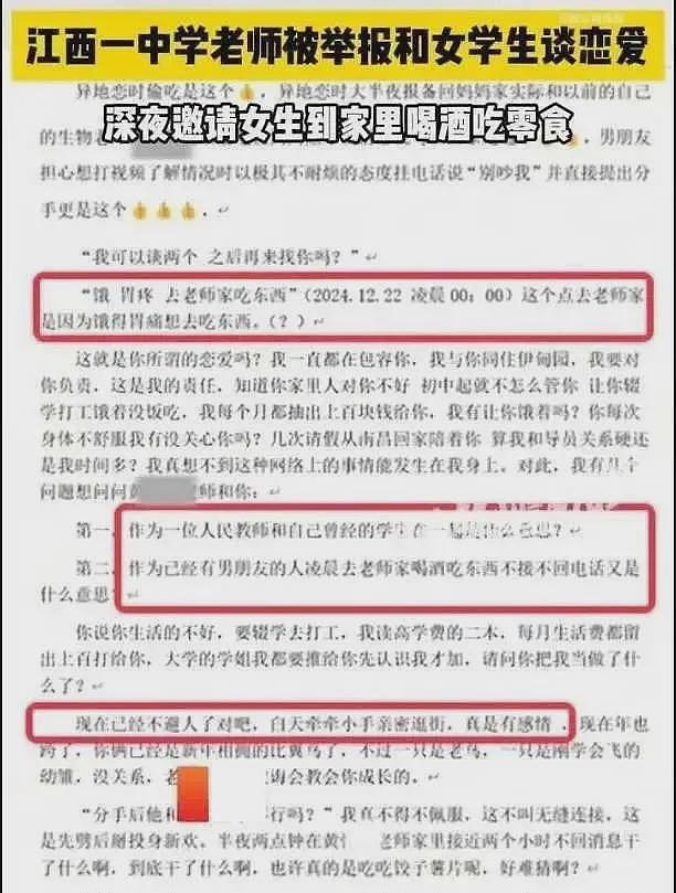 炸裂！大学生举报自己未成年女友被高中班主任抢走，亮点太多太抓马…（组图） - 2