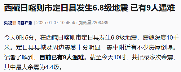 西藏定日县发生 6.8 级地震！专家解读：地震预警来临的几秒内，我们可以做什么？（组图） - 4