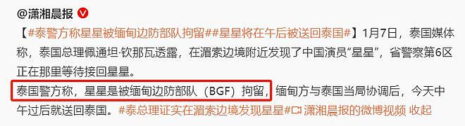 星星近照疑似被打，眼神惊恐自称去探亲，泰国警察局长出动接人（组图） - 4