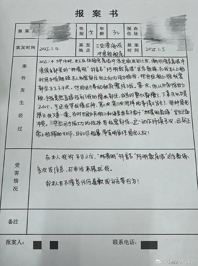 震惊！一女子称三亚冲浪时，被教练多次推按压和抠私密处，已报案（组图） - 3