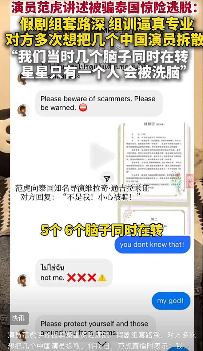 开年第一炸！男演员被骗至泰缅边境失联最新后续，整个过程太恐怖了……（组图） - 12