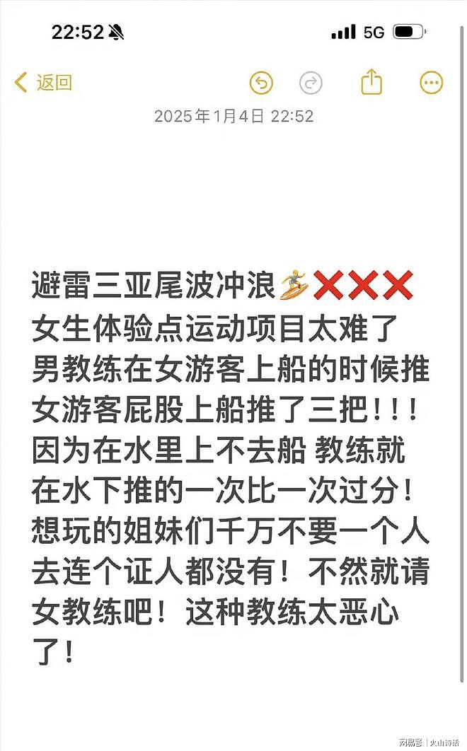 震惊！一女子称三亚冲浪时，被教练多次推按压和抠私密处，已报案（组图） - 2