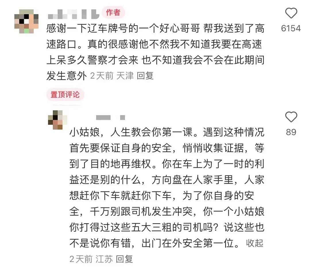 聊聊天津女大学生顺风车事件，一个莽，一个横，都不好惹…（组图） - 5