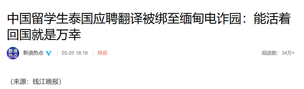 男演员泰缅边境失联，让我想起了那个20万被卖到缅甸的留学生...（组图） - 13