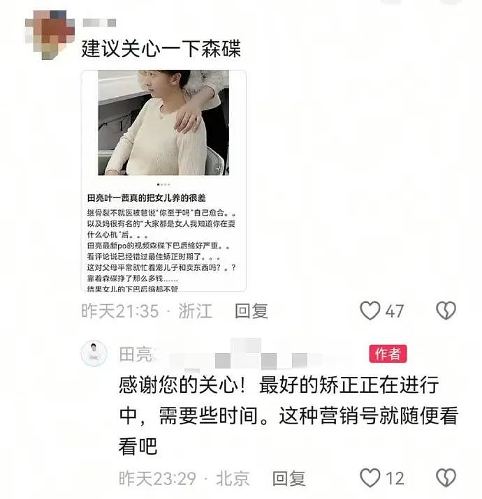 森碟之后，田亮女儿被全网关注！（组图） - 9