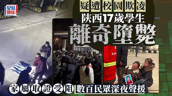 陕西职校17岁学生坠楼亡！警方称不涉刑事民众即包围学校爆冲突画面曝（视频/组图） - 1