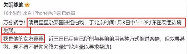 开年第一炸！男演员被骗至泰缅边境失联最新后续，整个过程太恐怖了……（组图） - 2