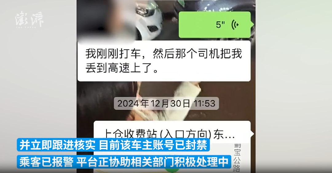 聊聊天津女大学生顺风车事件，一个莽，一个横，都不好惹…（组图） - 3