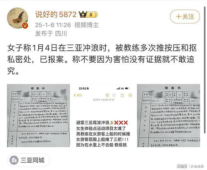 震惊！一女子称三亚冲浪时，被教练多次推按压和抠私密处，已报案（组图） - 1