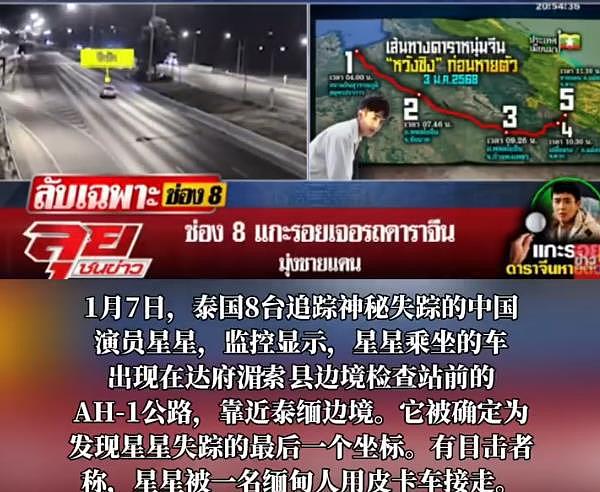 泰警公开营救星星全过程：在缅甸灰产区找到，再晚一点将营救失败（组图） - 7