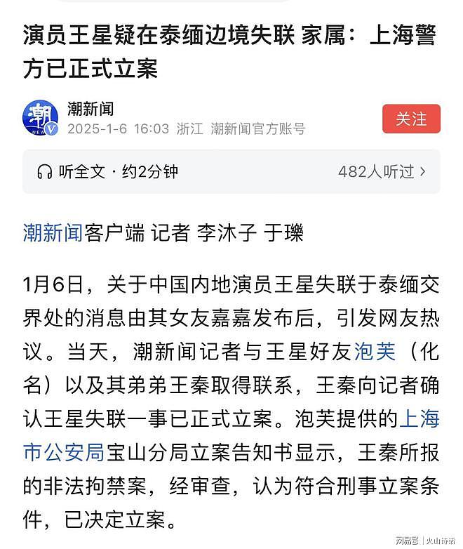 骗王星去缅甸的“颜十六”身份被扒！圈内惯犯，曾做过武术指导…（组图） - 4