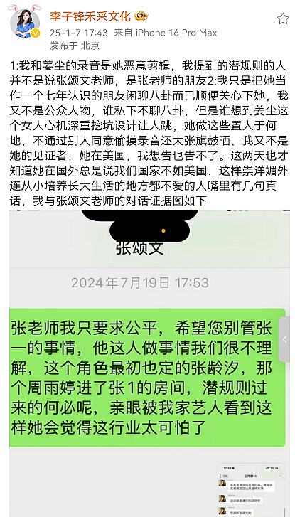 张颂文事件反转？官方下场辟谣！曝瓜当事人道歉...（组图） - 16