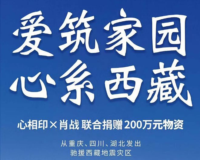 明星驰援西藏力度不如网红？郑钦文捐款百万，湖远行捐出300万（组图） - 7