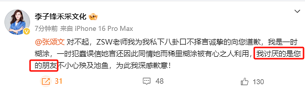 张颂文事件反转？官方下场辟谣！曝瓜当事人道歉...（组图） - 17