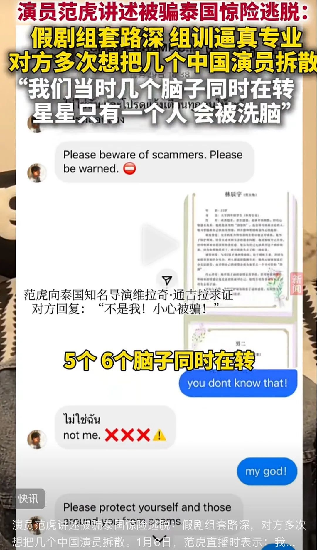 开年第一炸！男演员被骗至泰缅边境失联最新后续，整个过程太恐怖了…（组图） - 10