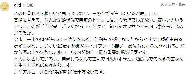 日本国宝级男星实惨！开年因违法被调查、又遭金主撤代言，网友：难复出了...（组图） - 16