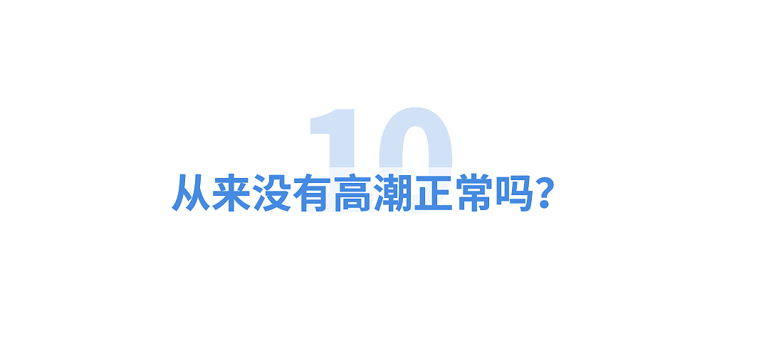 【两性】这10条两性知识，男女都该知道（组图） - 11