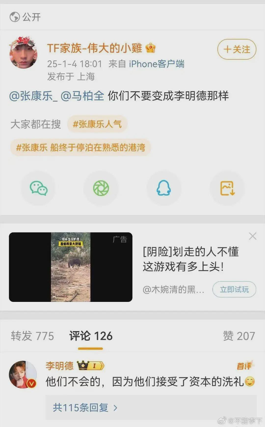 大闹内娱72小时后，李明德“翻车”？（组图） - 9