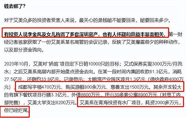 深圳美女老板落网，背后100亿庞氏骗局浮出水面，全国万人受骗（组图） - 12