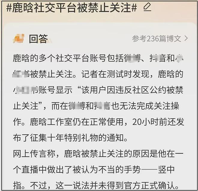 鹿晗被封风波又有新瓜！捐款不予显示直播不能提，网友直言事不小（组图） - 2