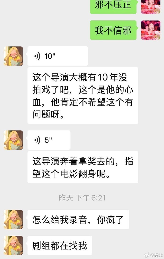 姜尘再晒聊天记录锤张颂文，牵扯的人越来越多，真相快要浮出水面了？（组图） - 7