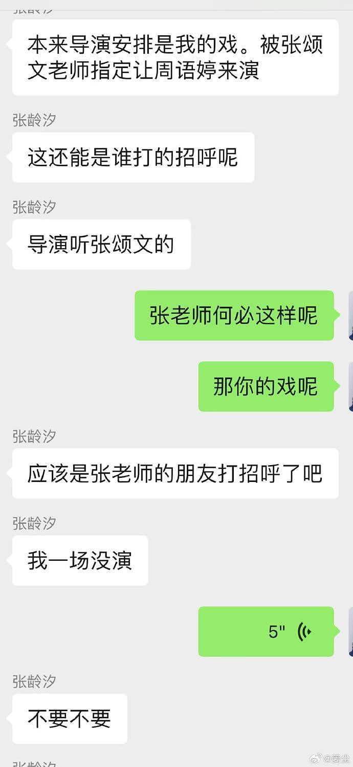 姜尘再晒聊天记录锤张颂文，牵扯的人越来越多，真相快要浮出水面了？（组图） - 11