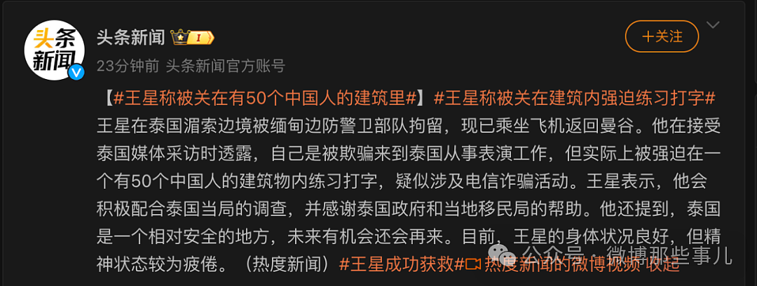 男星赴泰国拍戏后失踪全网关注，找到后已被剃头，完全两个人，眼里没有光了（组图） - 12