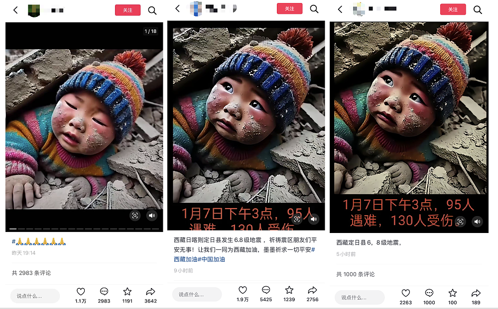 西藏日喀则地震，这个被压在废墟下的小男孩居然是AI生成的（组图） - 1