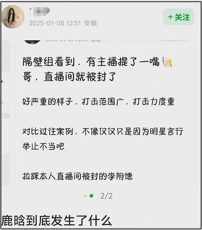 鹿晗被封风波又有新瓜！捐款不予显示直播不能提，网友直言事不小（组图） - 14