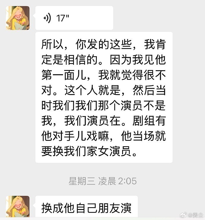 姜尘再晒聊天记录锤张颂文，牵扯的人越来越多，真相快要浮出水面了？（组图） - 10