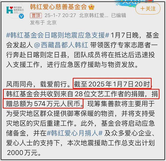 明星驰援西藏力度不如网红？郑钦文捐款百万，湖远行捐出300万（组图） - 15