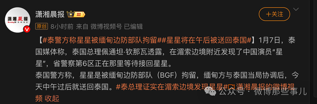 男星赴泰国拍戏后失踪全网关注，找到后已被剃头，完全两个人，眼里没有光了（组图） - 11