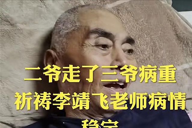 李靖飞去世细节：住养老院无亲人照顾，得知陆树铭去世后多次自残（组图） - 21