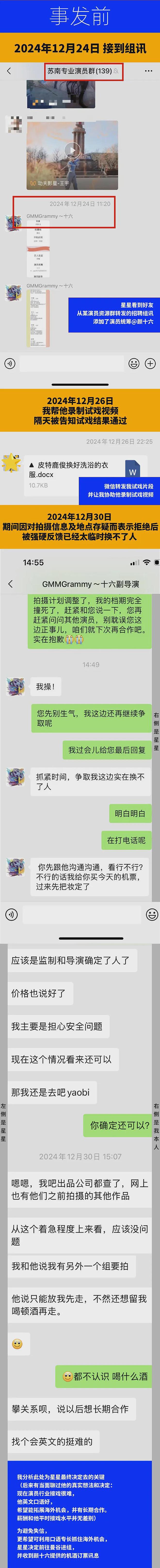 演员王星获救，要感谢女友教科书式的求助（组图） - 6