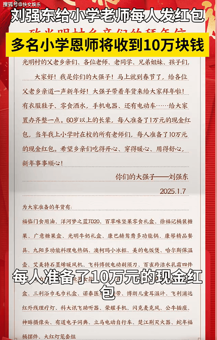 刘强东豪掷千金：给小学老师每人发10万现金...（组图） - 2