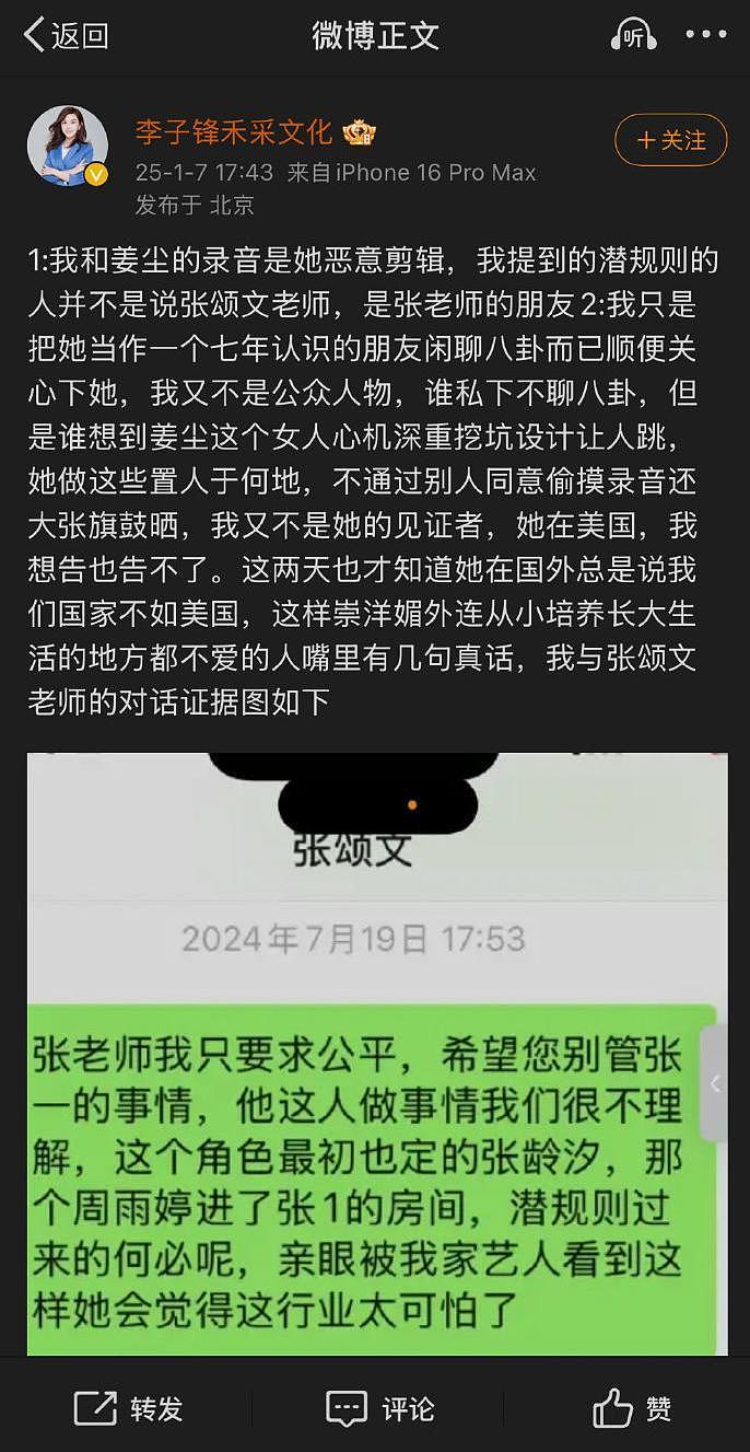 姜尘再晒聊天记录锤张颂文，牵扯的人越来越多，真相快要浮出水面了？（组图） - 20