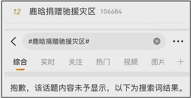 鹿晗被封风波又有新瓜！捐款不予显示直播不能提，网友直言事不小（组图） - 9