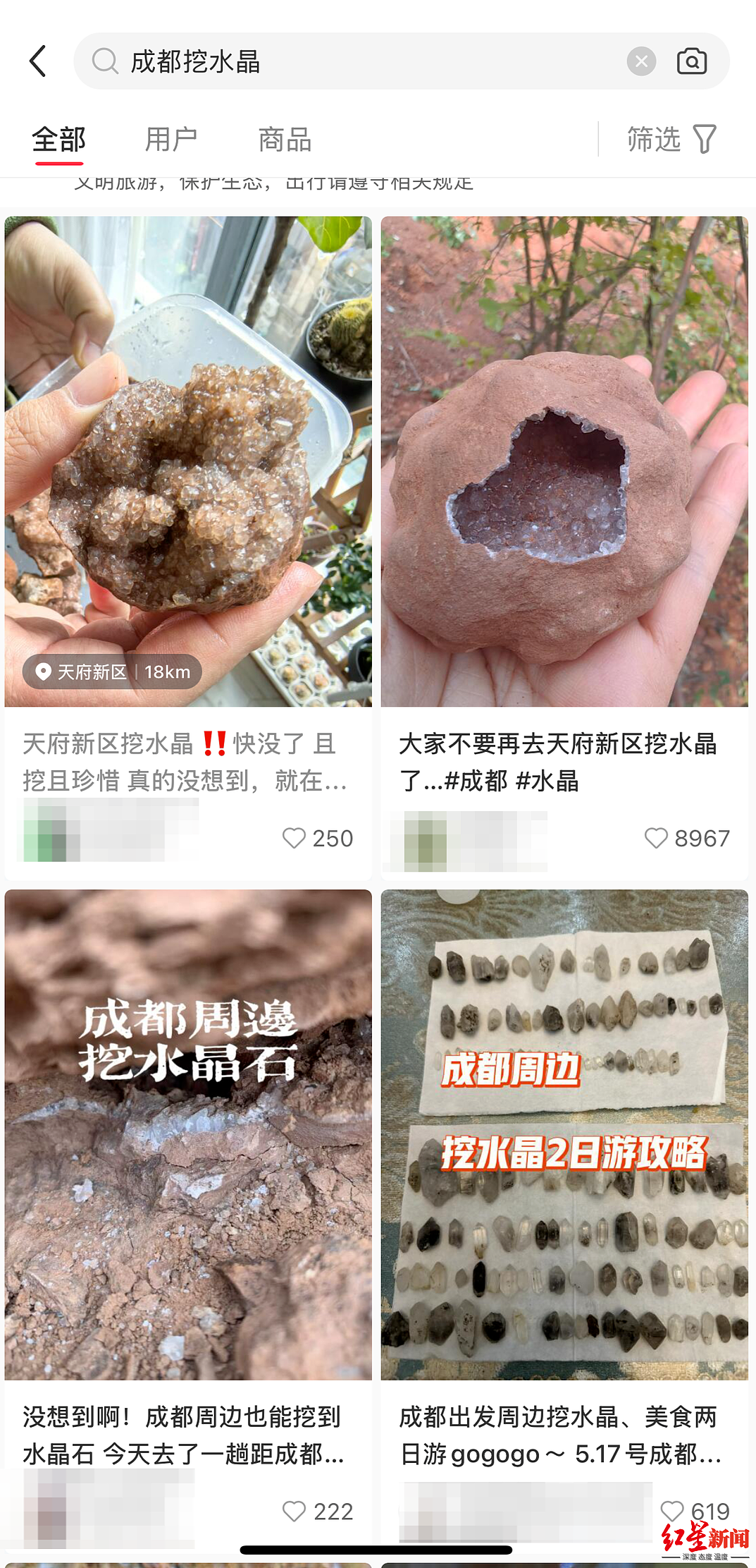 突然火了！成都周边能挖到“水晶”？专家提醒：有安全风险（组图） - 1